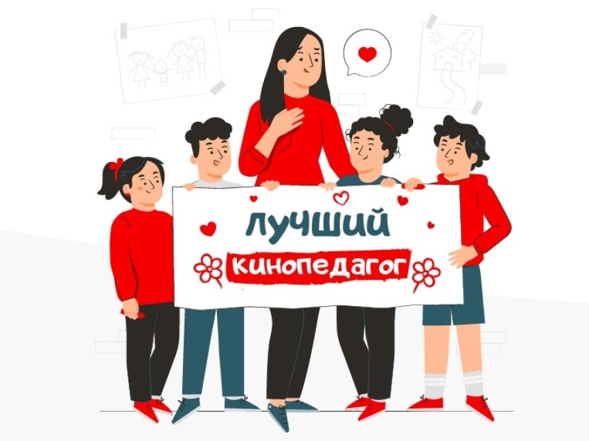 Учителя и родители могут принять участие в конкурсе «Лучший кинопедагог».