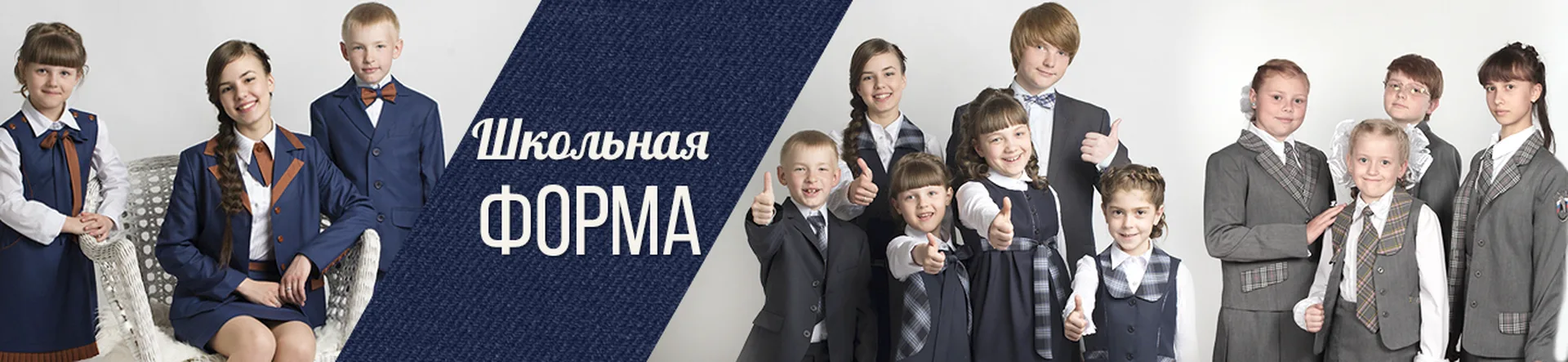 Изображения школьная формы для учащихся 1-4 классов.