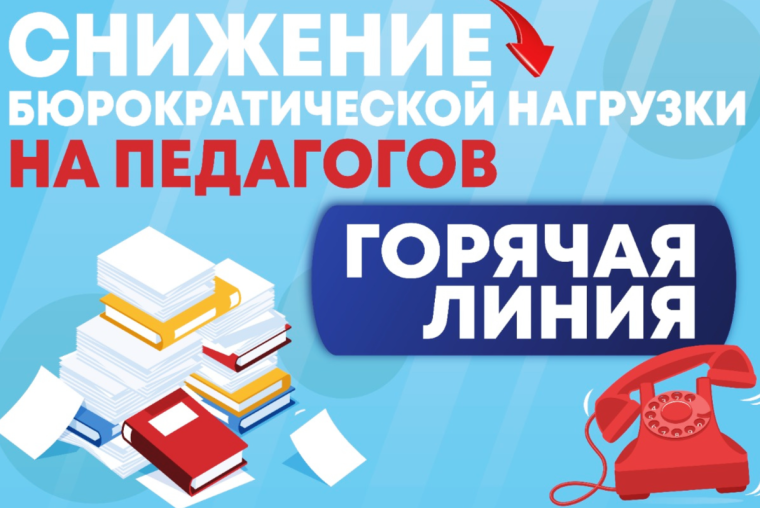 Реализация государственных гарантий по оптимизации документационной нагрузки на педагогических работников.